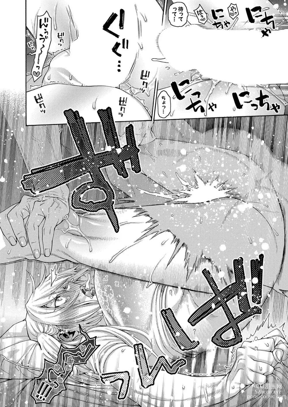 Page 199 of manga COMIC Shingeki 2023-10