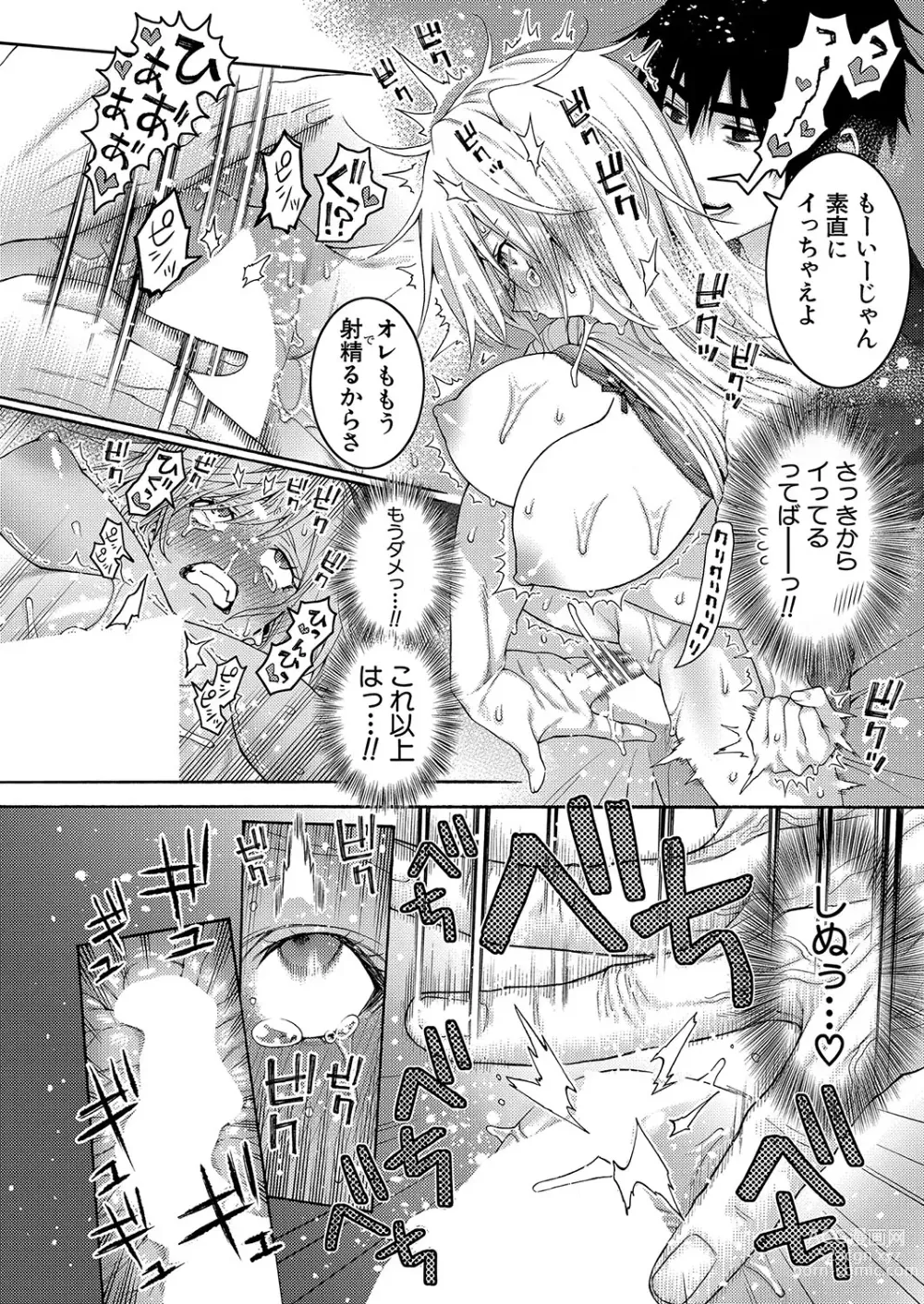 Page 207 of manga COMIC Shingeki 2023-10