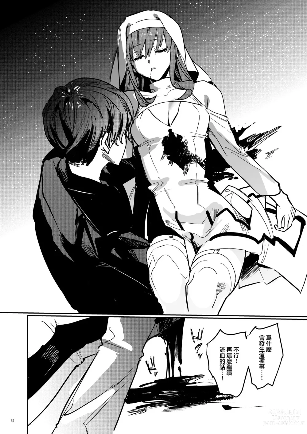 Page 66 of doujinshi Yandere Kyuuketsuki no Shuuchaku Ai Kankin x Keiyaku Sex