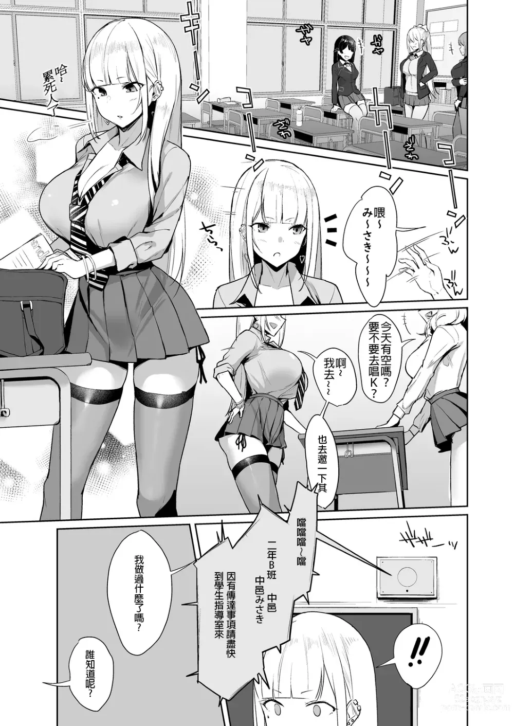 Page 25 of doujinshi Ecchi na Gal JK