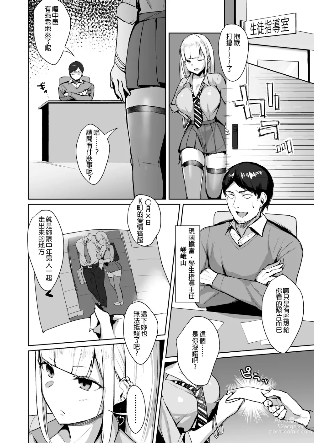 Page 26 of doujinshi Ecchi na Gal JK