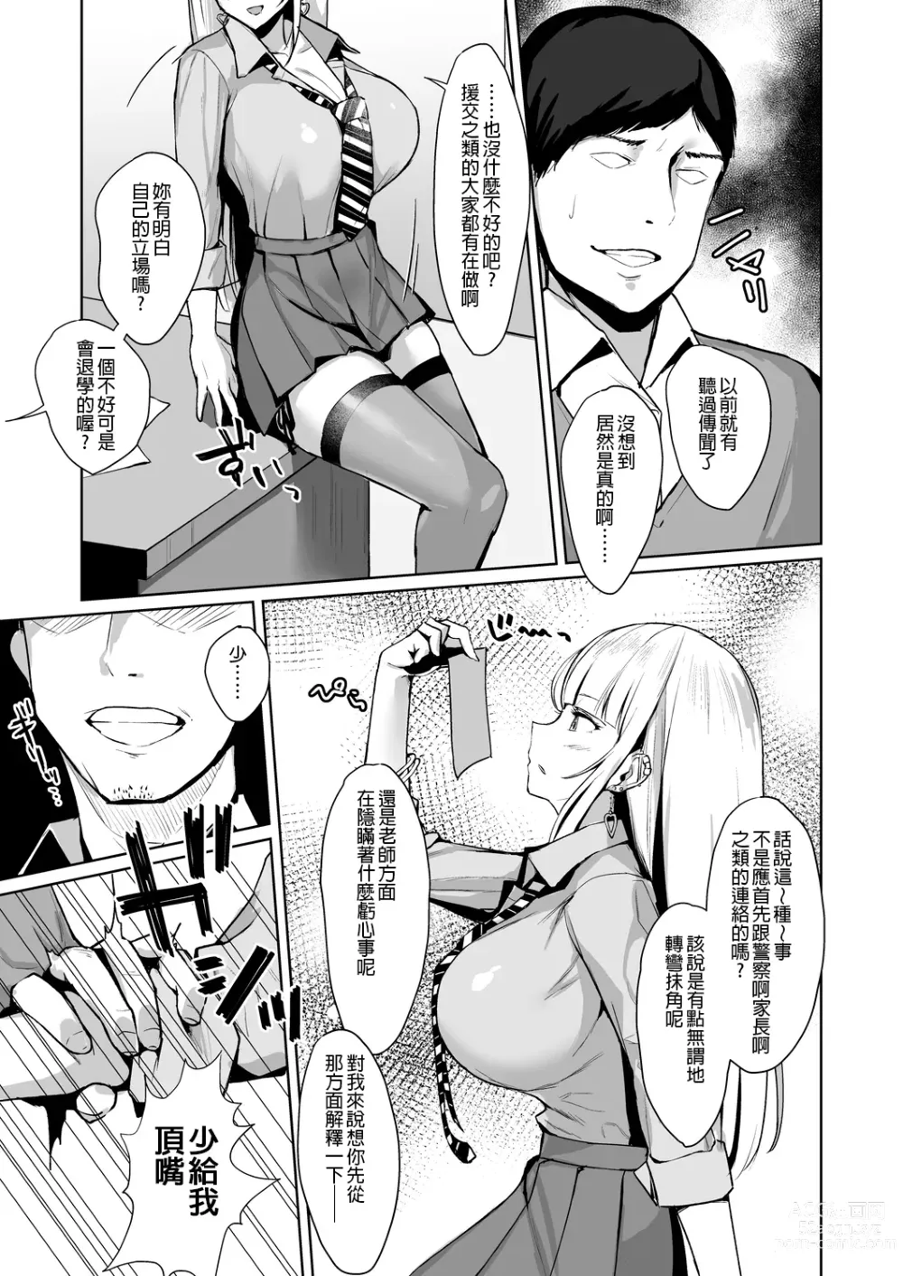 Page 27 of doujinshi Ecchi na Gal JK