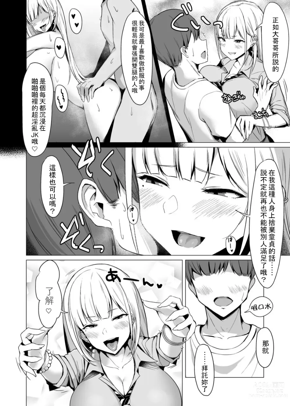 Page 4 of doujinshi Ecchi na Gal JK