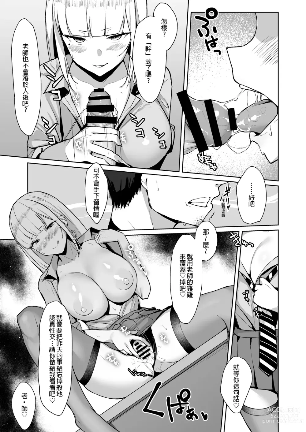 Page 39 of doujinshi Ecchi na Gal JK