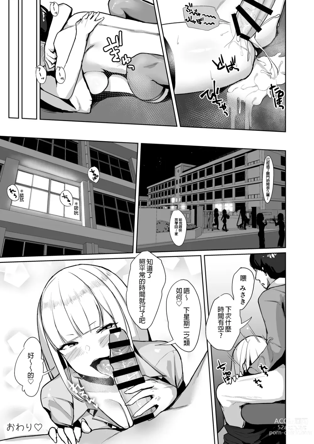 Page 45 of doujinshi Ecchi na Gal JK