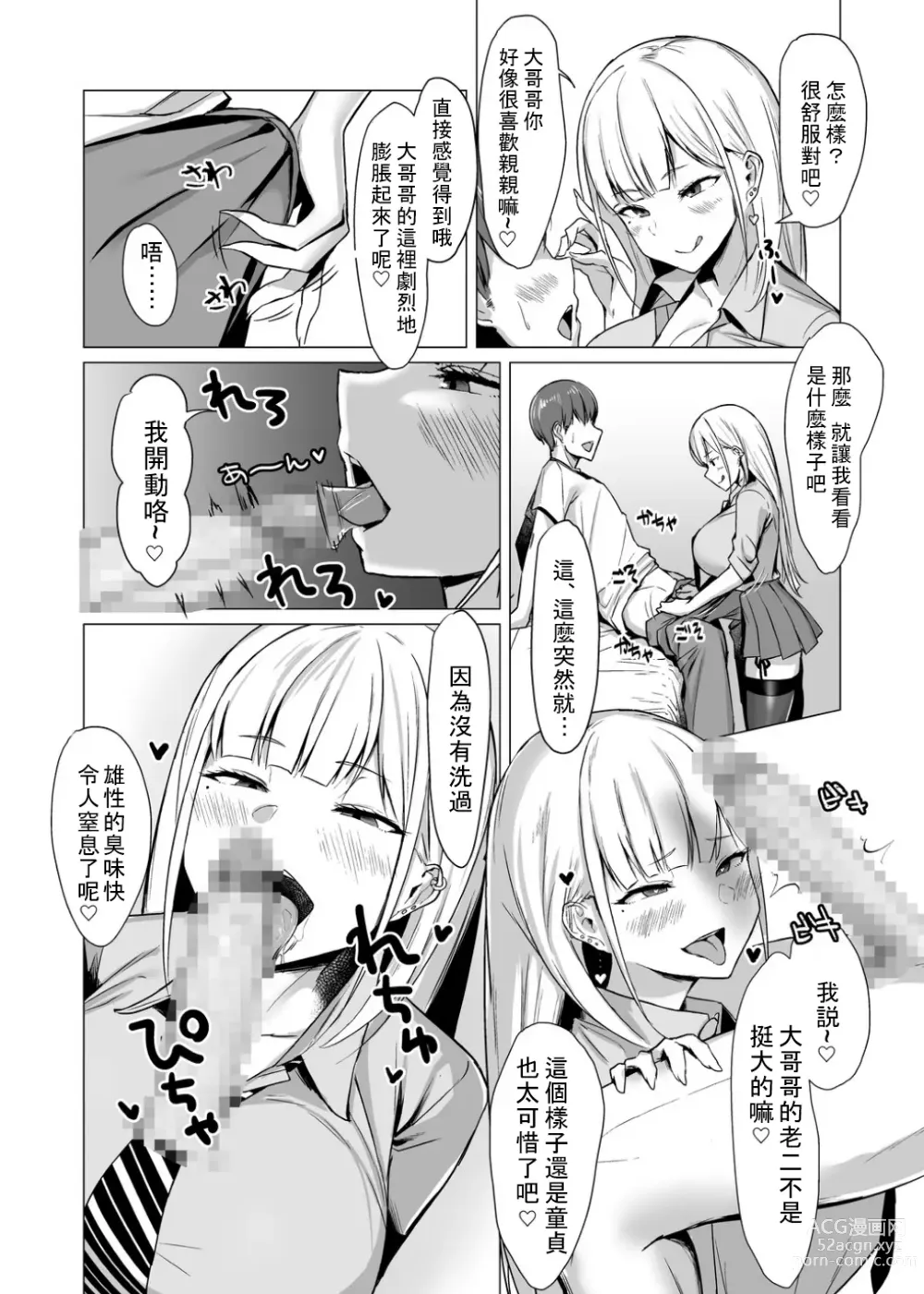 Page 6 of doujinshi Ecchi na Gal JK