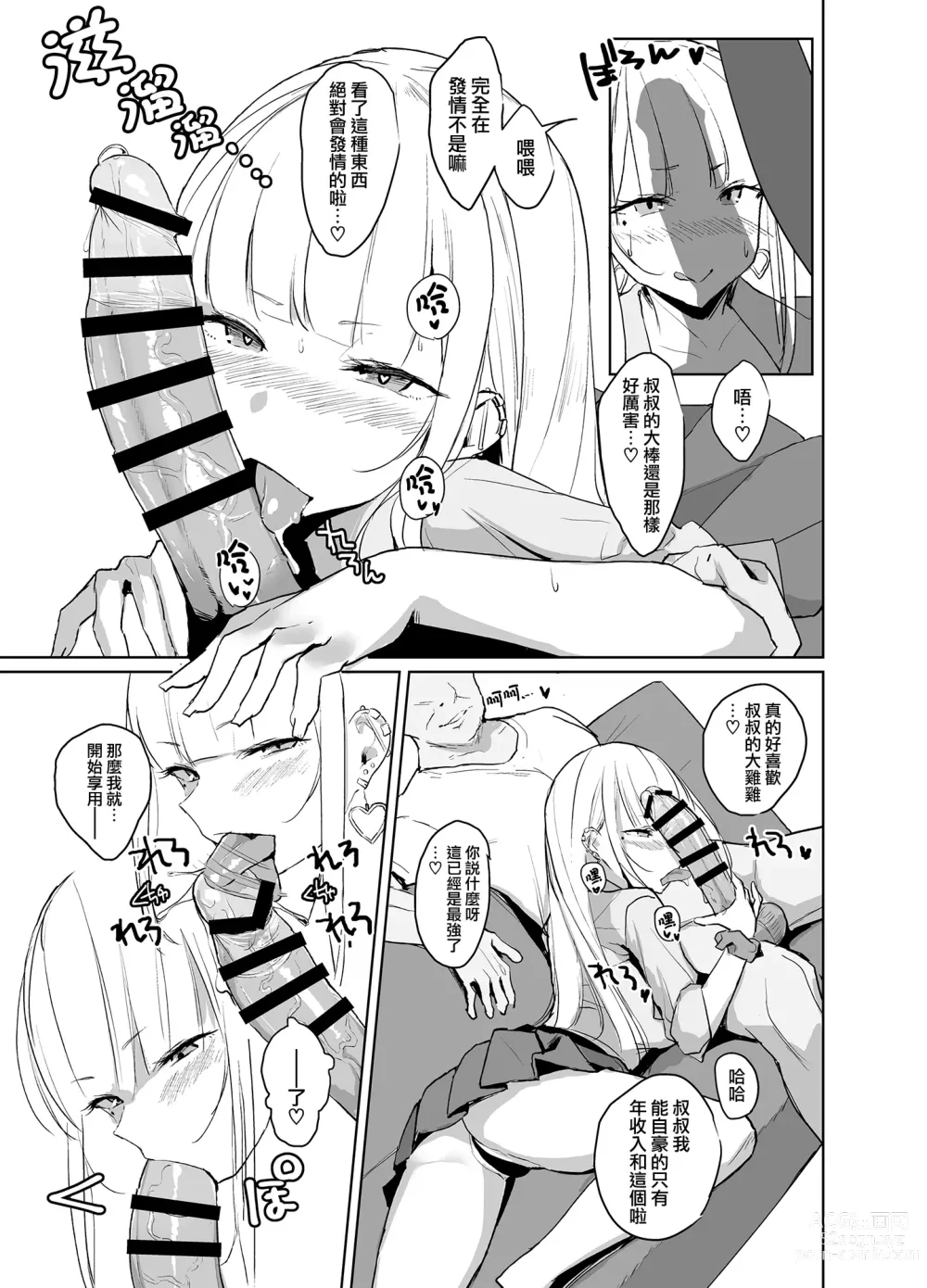 Page 53 of doujinshi Ecchi na Gal JK