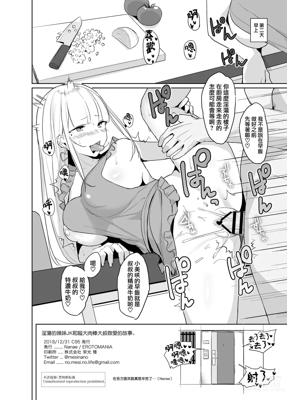 Page 64 of doujinshi Ecchi na Gal JK