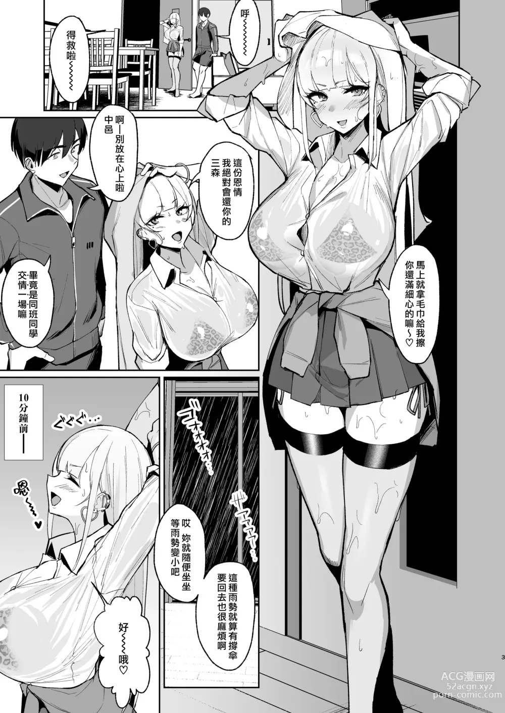 Page 80 of doujinshi Ecchi na Gal JK