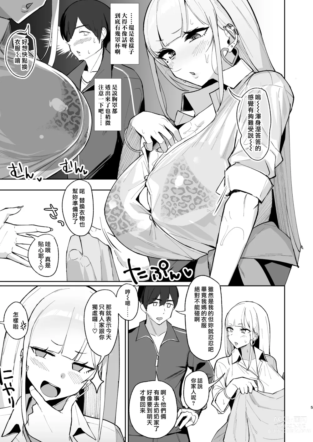 Page 82 of doujinshi Ecchi na Gal JK