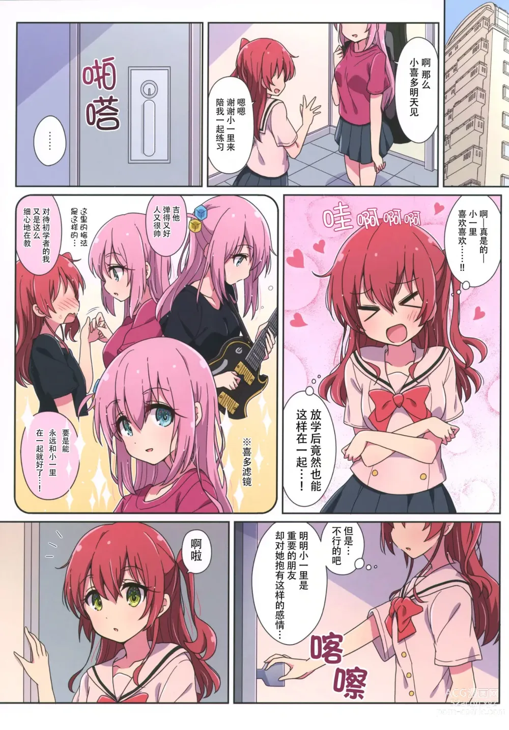 Page 3 of doujinshi 小喜多的一人事