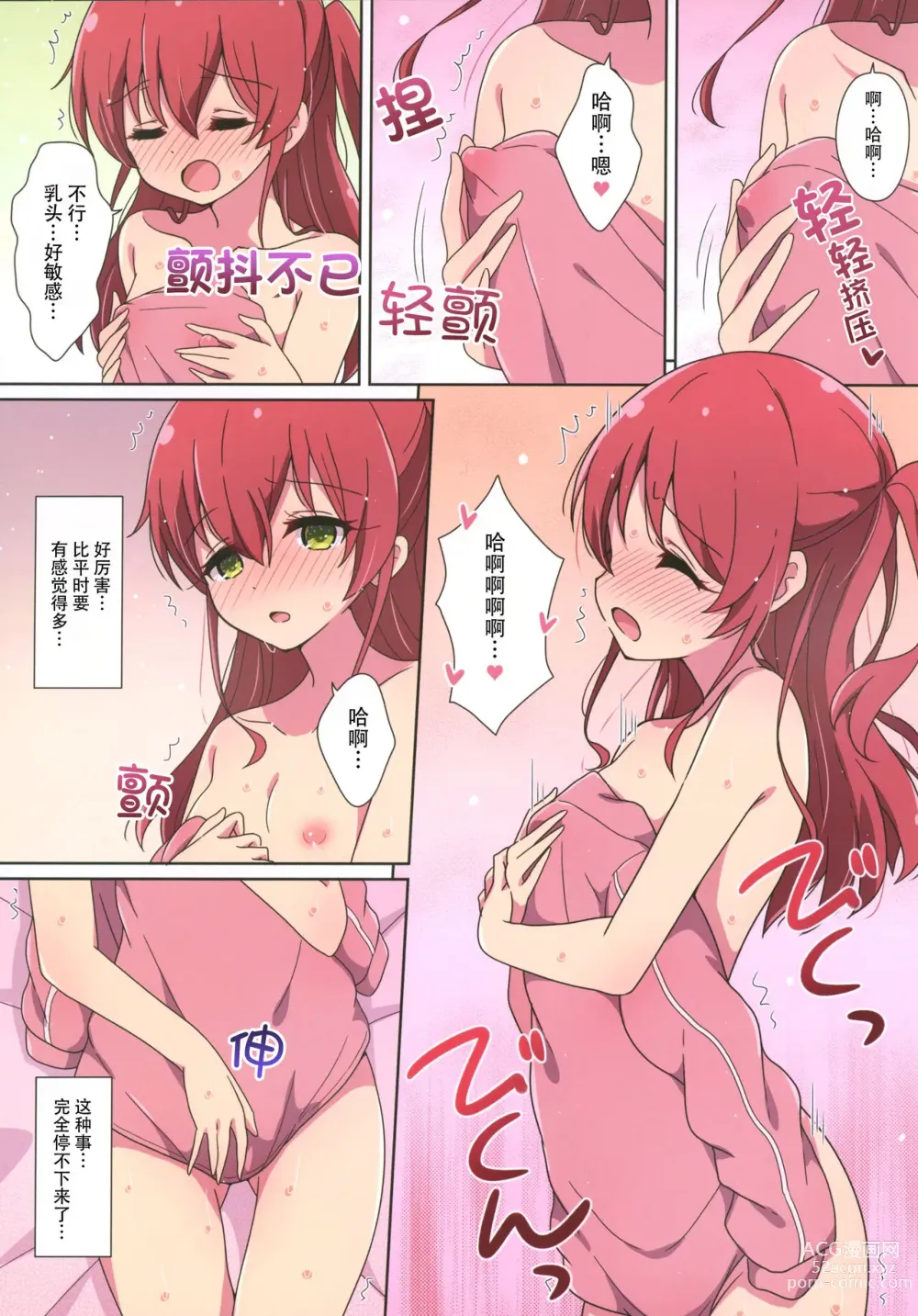 Page 7 of doujinshi 小喜多的一人事