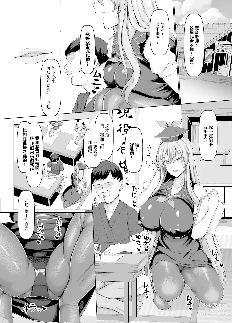 Page 2 of doujinshi Mezase Goukaku! Kamishirasawa Namahame Shidou Kyoushitsu