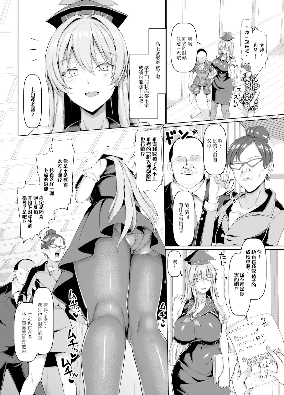 Page 3 of doujinshi Mezase Goukaku! Kamishirasawa Namahame Shidou Kyoushitsu