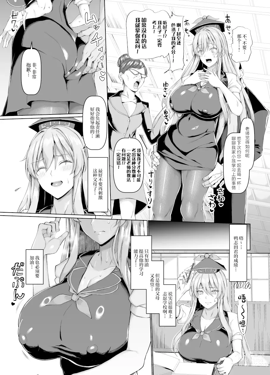 Page 4 of doujinshi Mezase Goukaku! Kamishirasawa Namahame Shidou Kyoushitsu