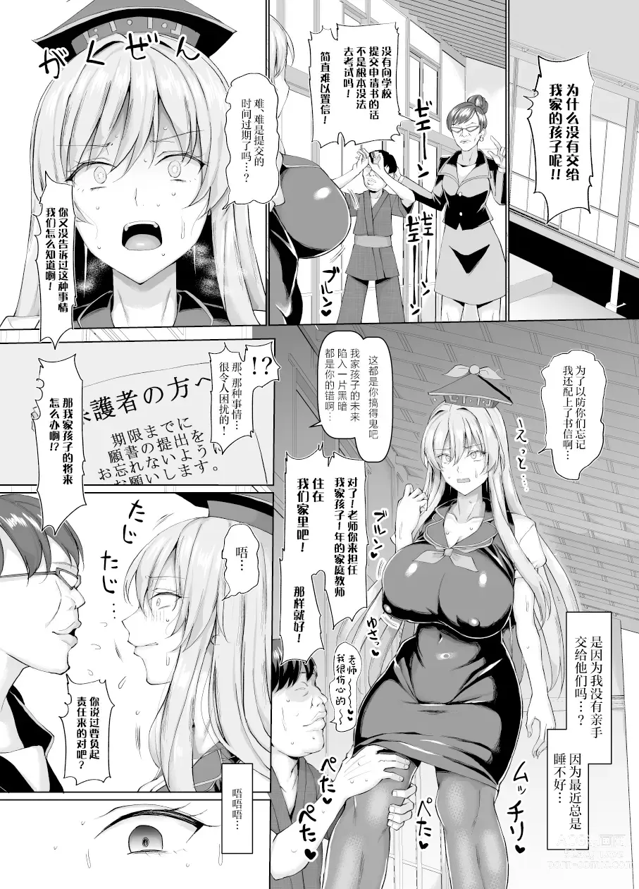 Page 5 of doujinshi Mezase Goukaku! Kamishirasawa Namahame Shidou Kyoushitsu