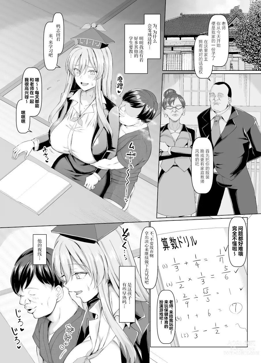 Page 6 of doujinshi Mezase Goukaku! Kamishirasawa Namahame Shidou Kyoushitsu