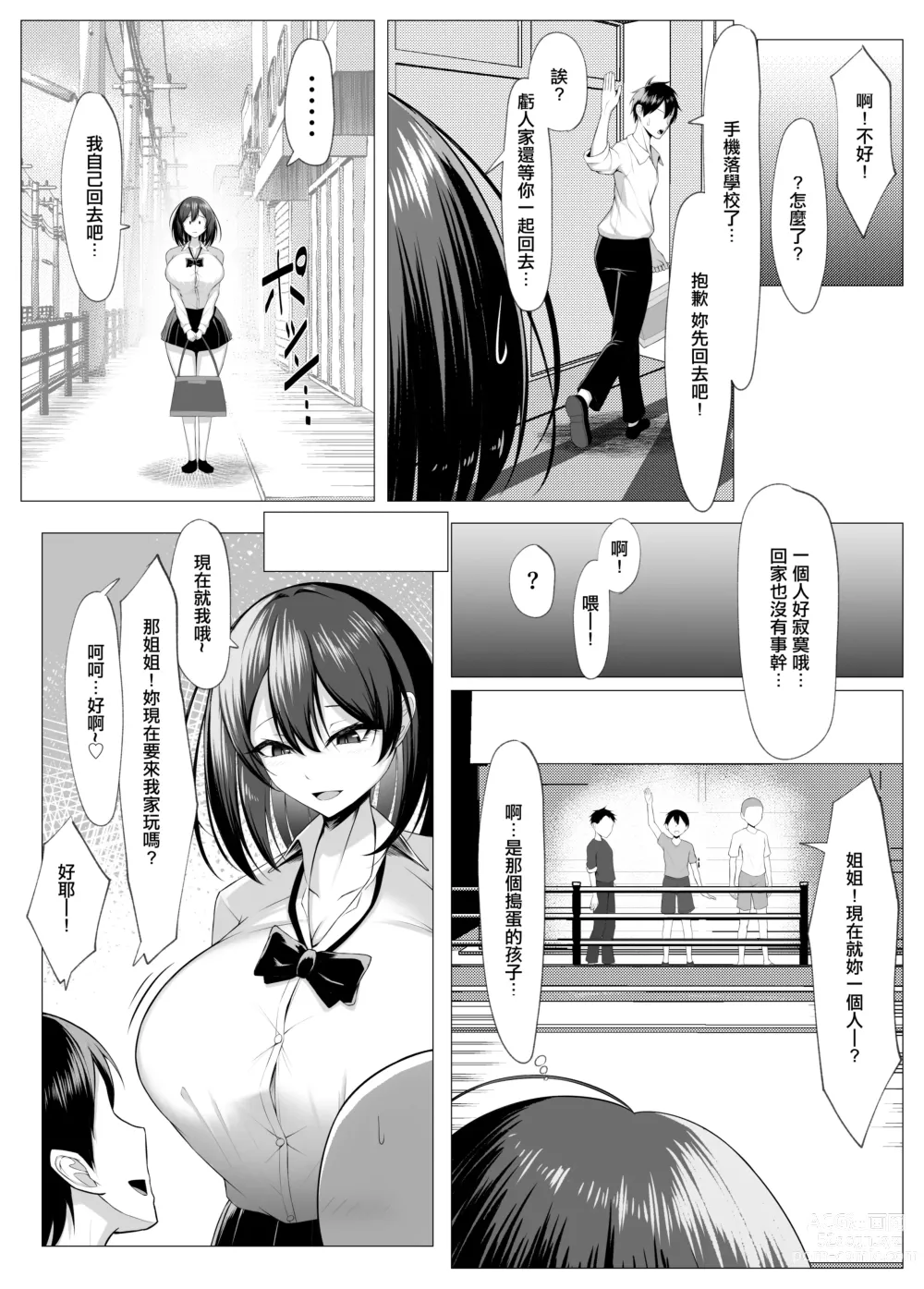 Page 6 of doujinshi Ore no Dojikko Osananajimi ga Erogaki-domo no Seiyoku Shoriki ni Sareru Hanashi