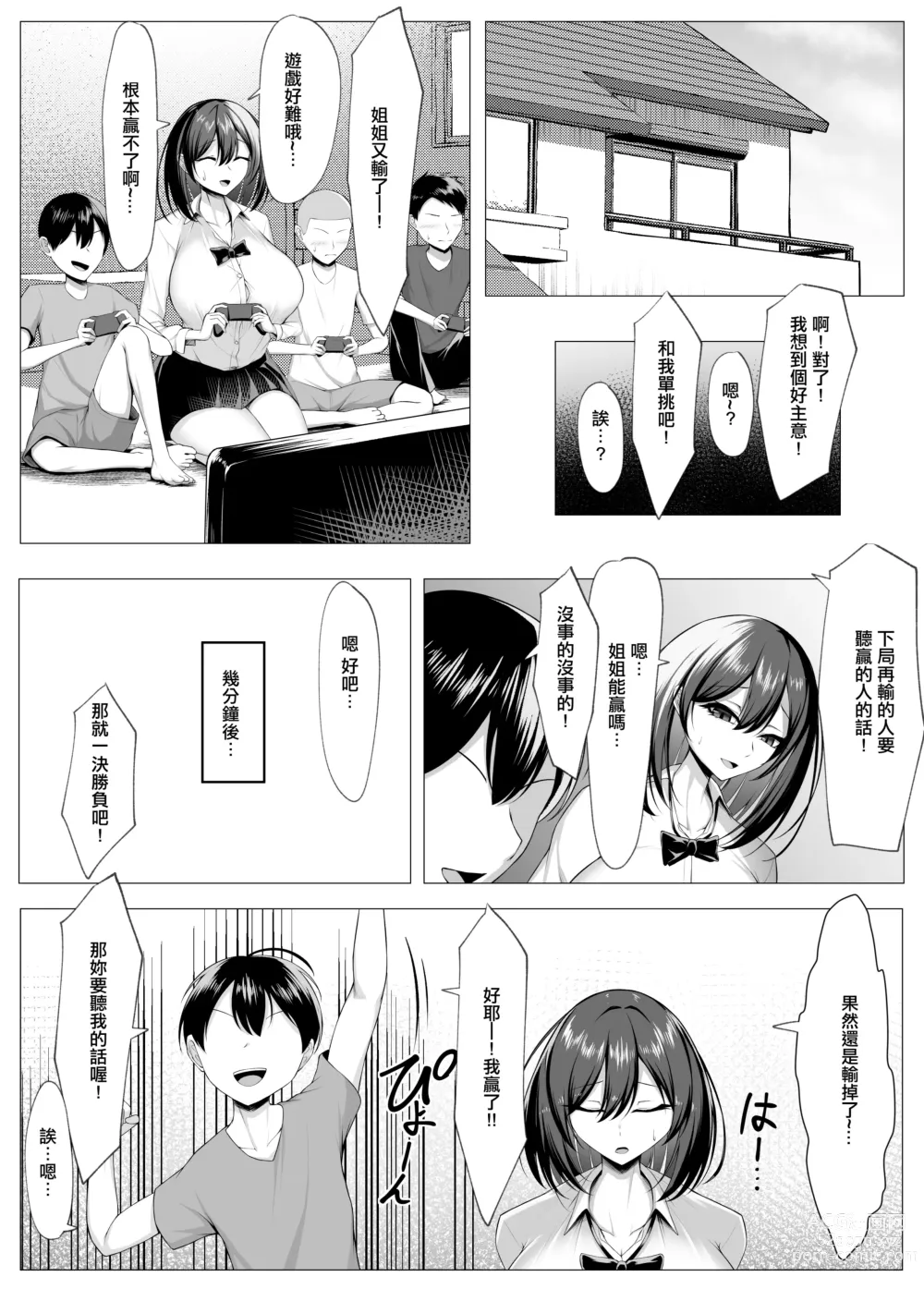 Page 7 of doujinshi Ore no Dojikko Osananajimi ga Erogaki-domo no Seiyoku Shoriki ni Sareru Hanashi