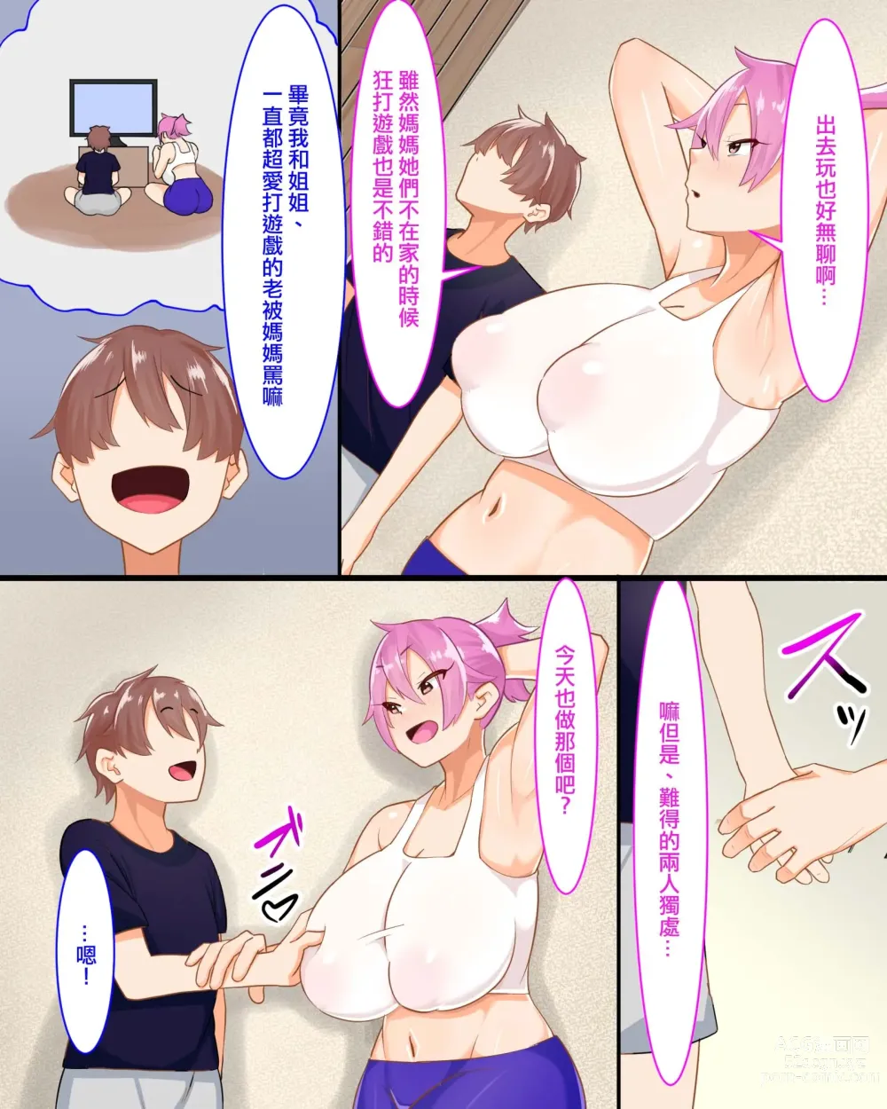 Page 3 of doujinshi Shitei Nikuyoku Sex Zanmai