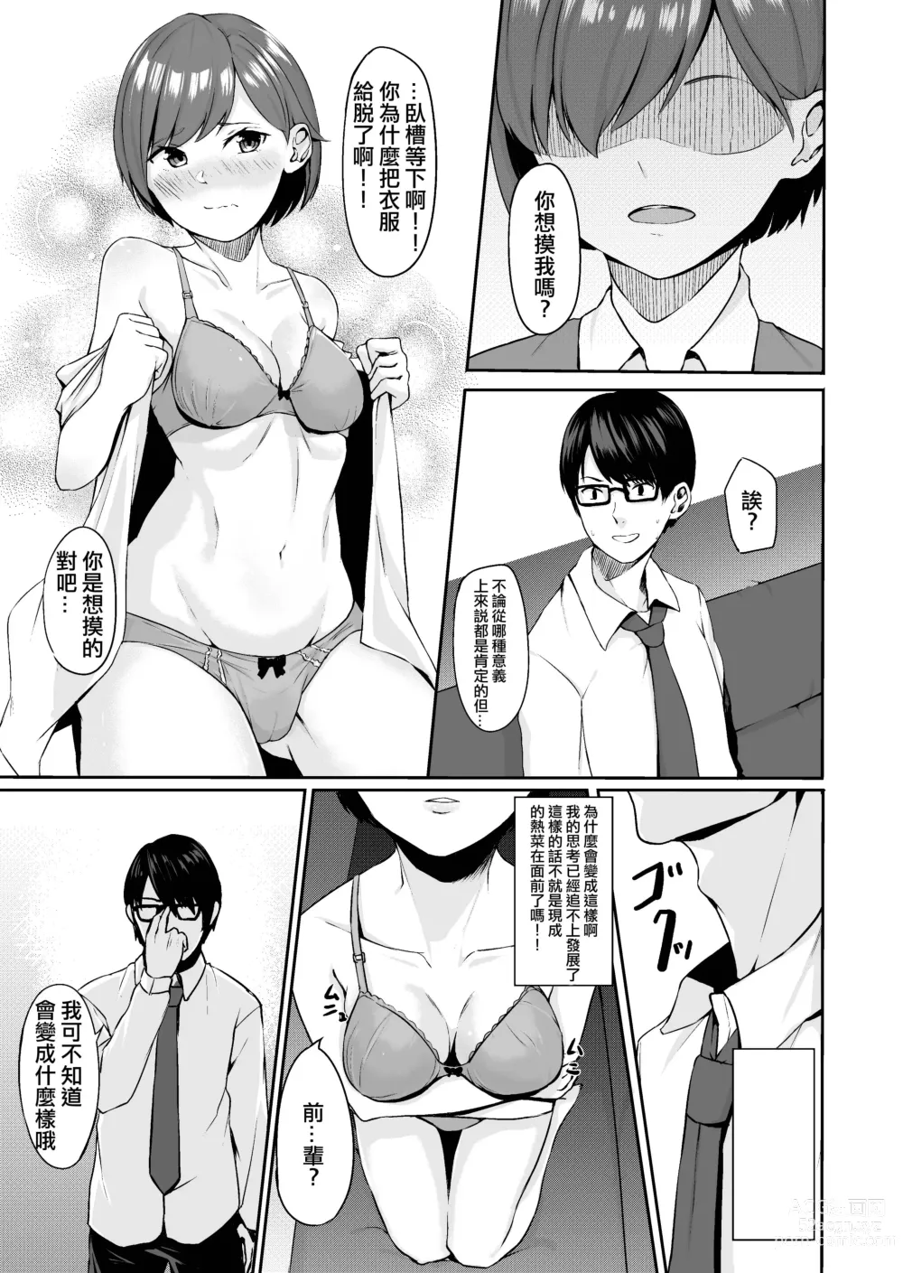 Page 7 of doujinshi J 〇 Junai ichakkusu