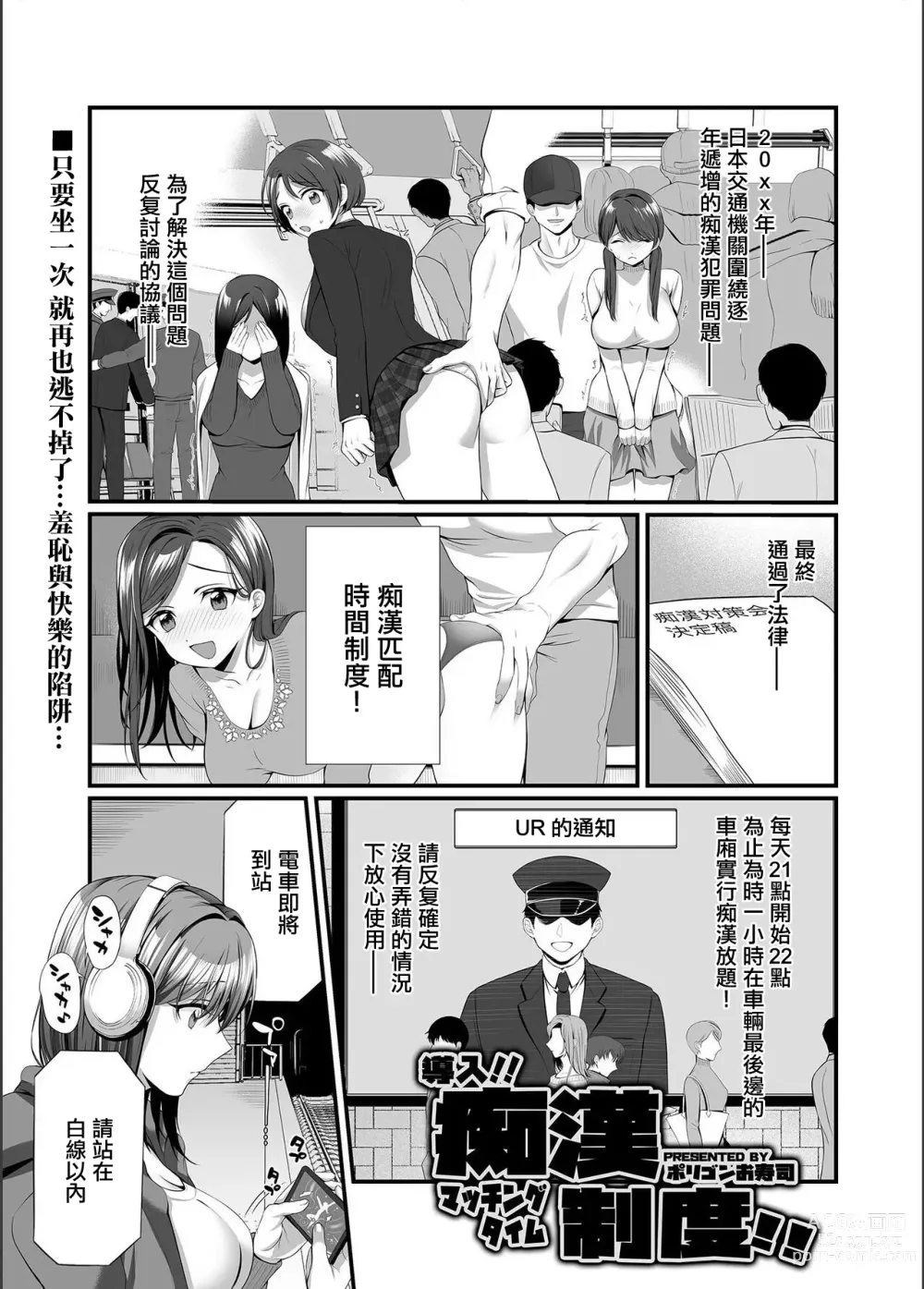 Page 2 of manga Dounyuu!! Chikan Matching Time Seido!!