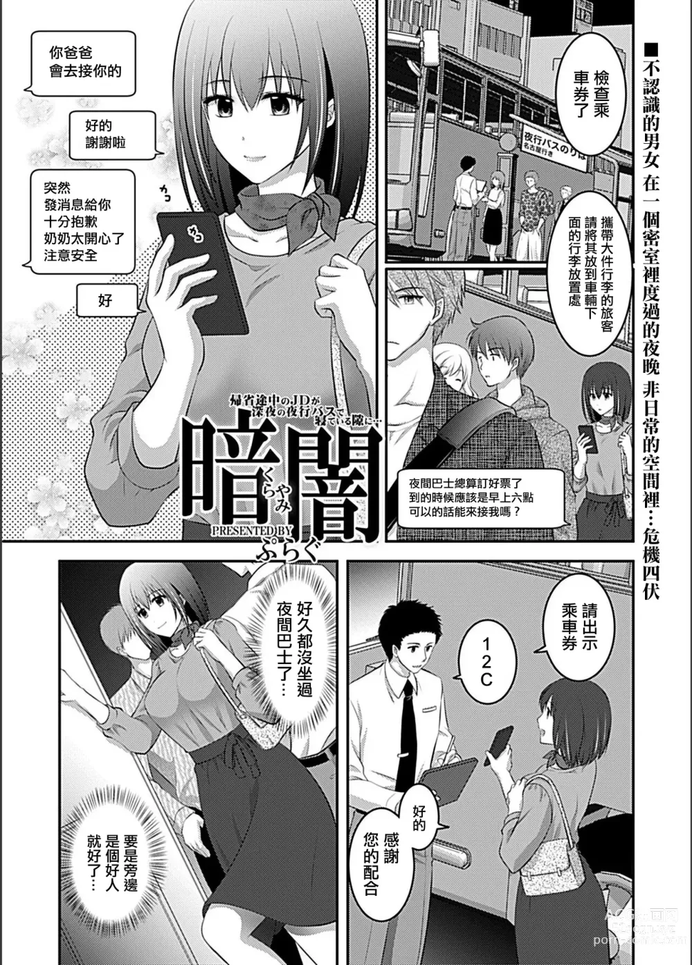 Page 2 of manga Kurayami ~Kisei Tochuu no JD ga Shinya no Yakou Bus de Neteiru Suki ni...~