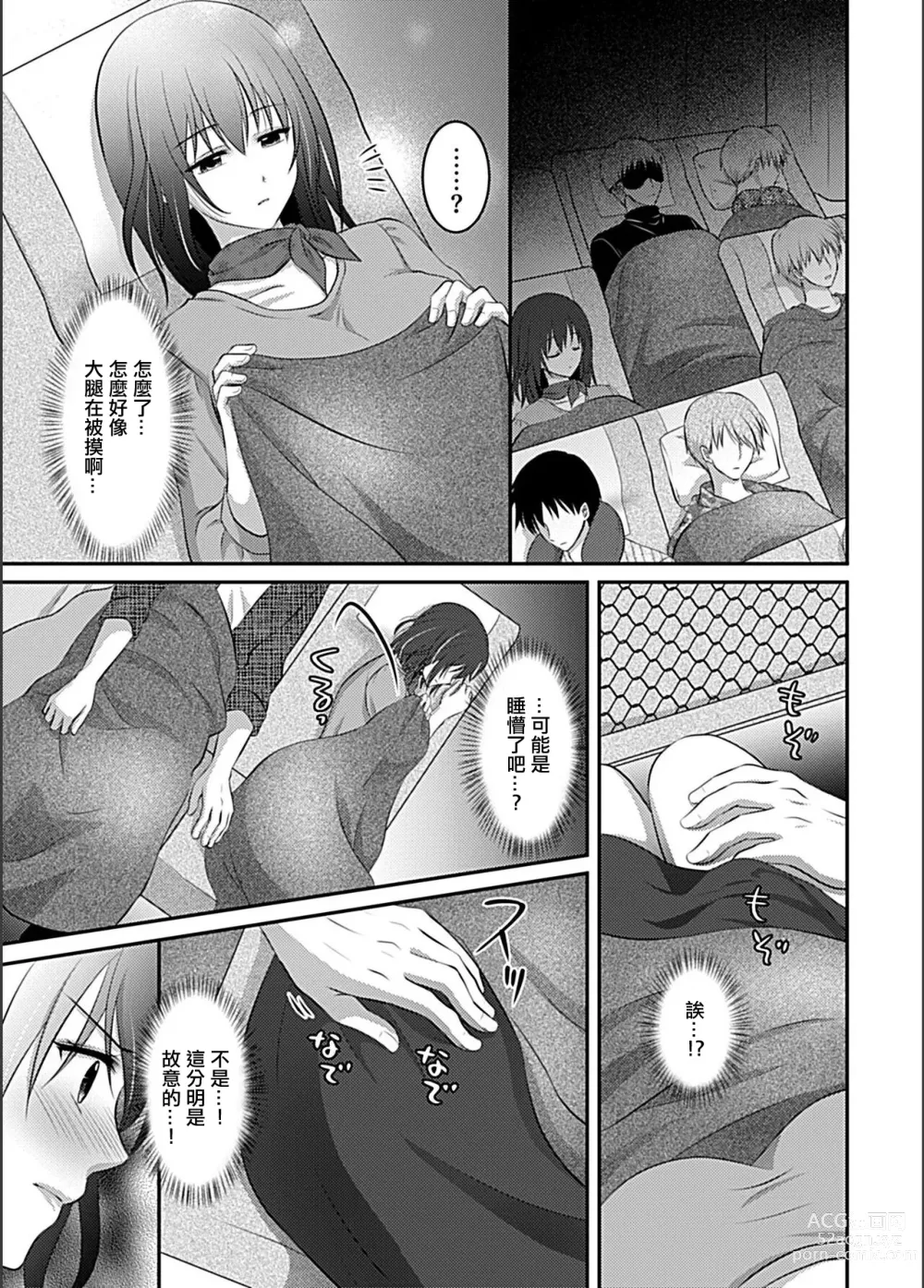 Page 4 of manga Kurayami ~Kisei Tochuu no JD ga Shinya no Yakou Bus de Neteiru Suki ni...~