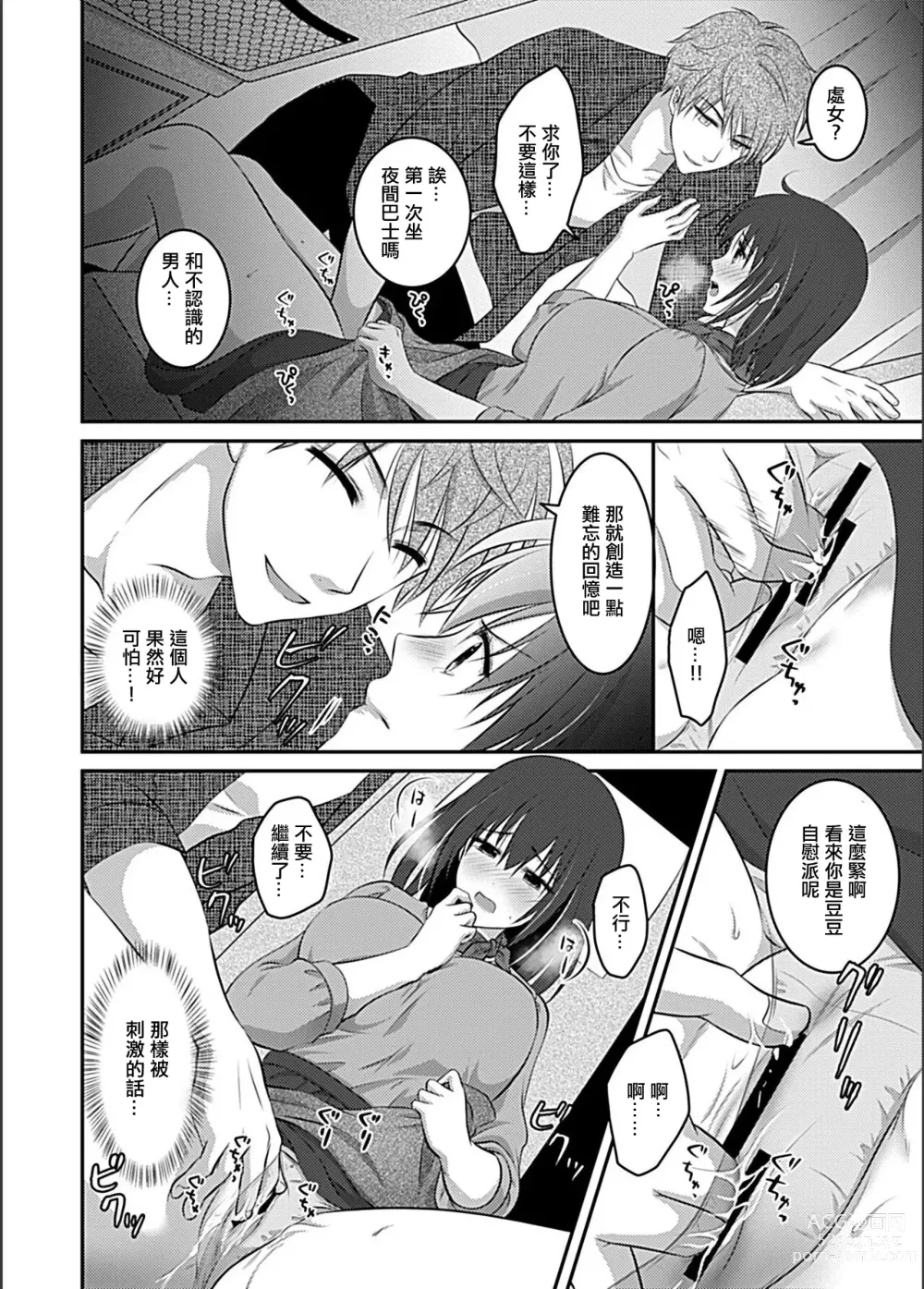 Page 7 of manga Kurayami ~Kisei Tochuu no JD ga Shinya no Yakou Bus de Neteiru Suki ni...~