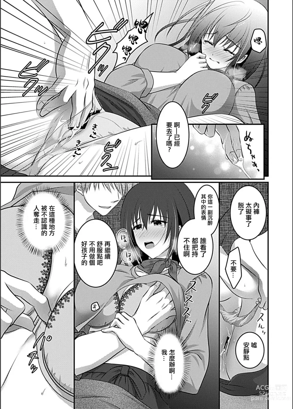 Page 8 of manga Kurayami ~Kisei Tochuu no JD ga Shinya no Yakou Bus de Neteiru Suki ni...~