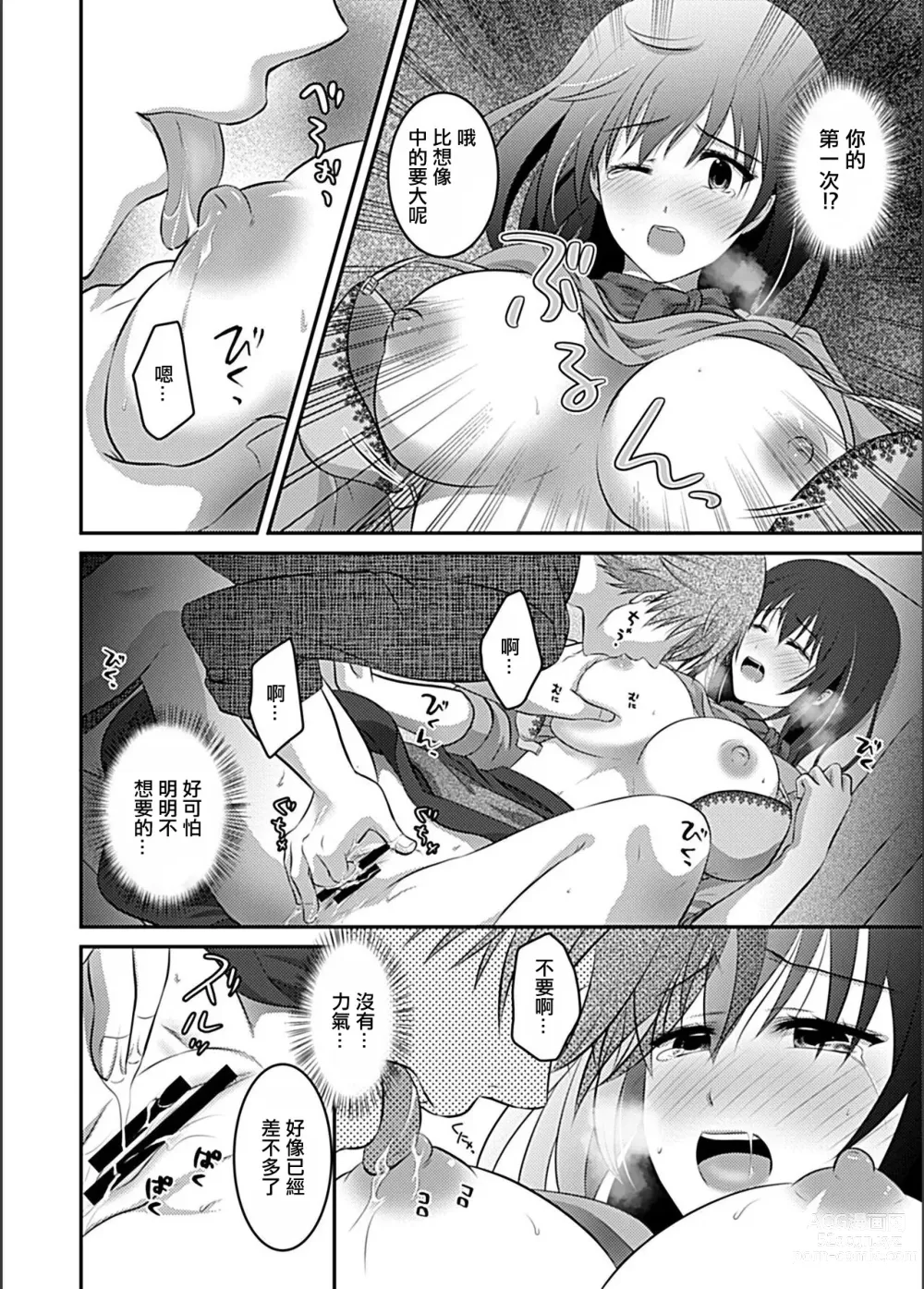 Page 9 of manga Kurayami ~Kisei Tochuu no JD ga Shinya no Yakou Bus de Neteiru Suki ni...~