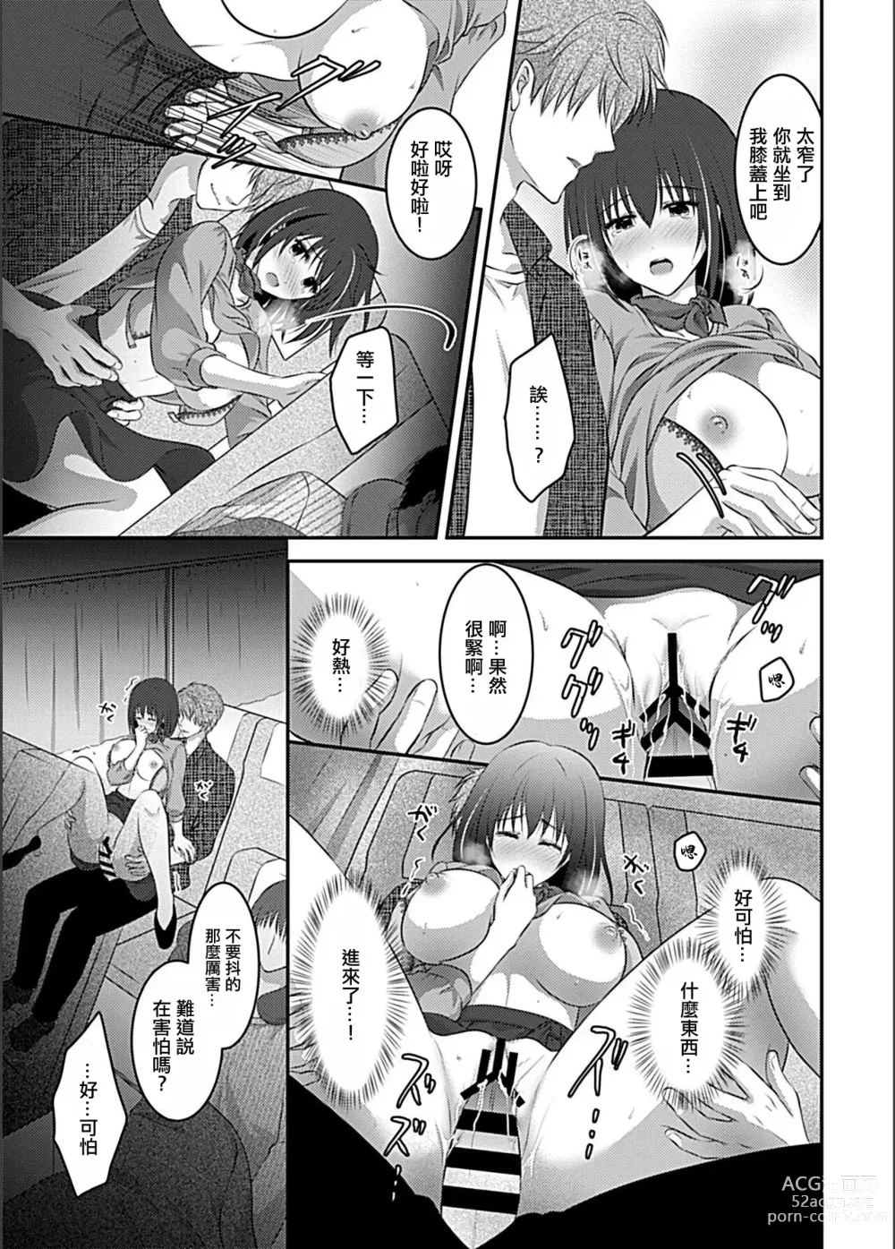 Page 10 of manga Kurayami ~Kisei Tochuu no JD ga Shinya no Yakou Bus de Neteiru Suki ni...~