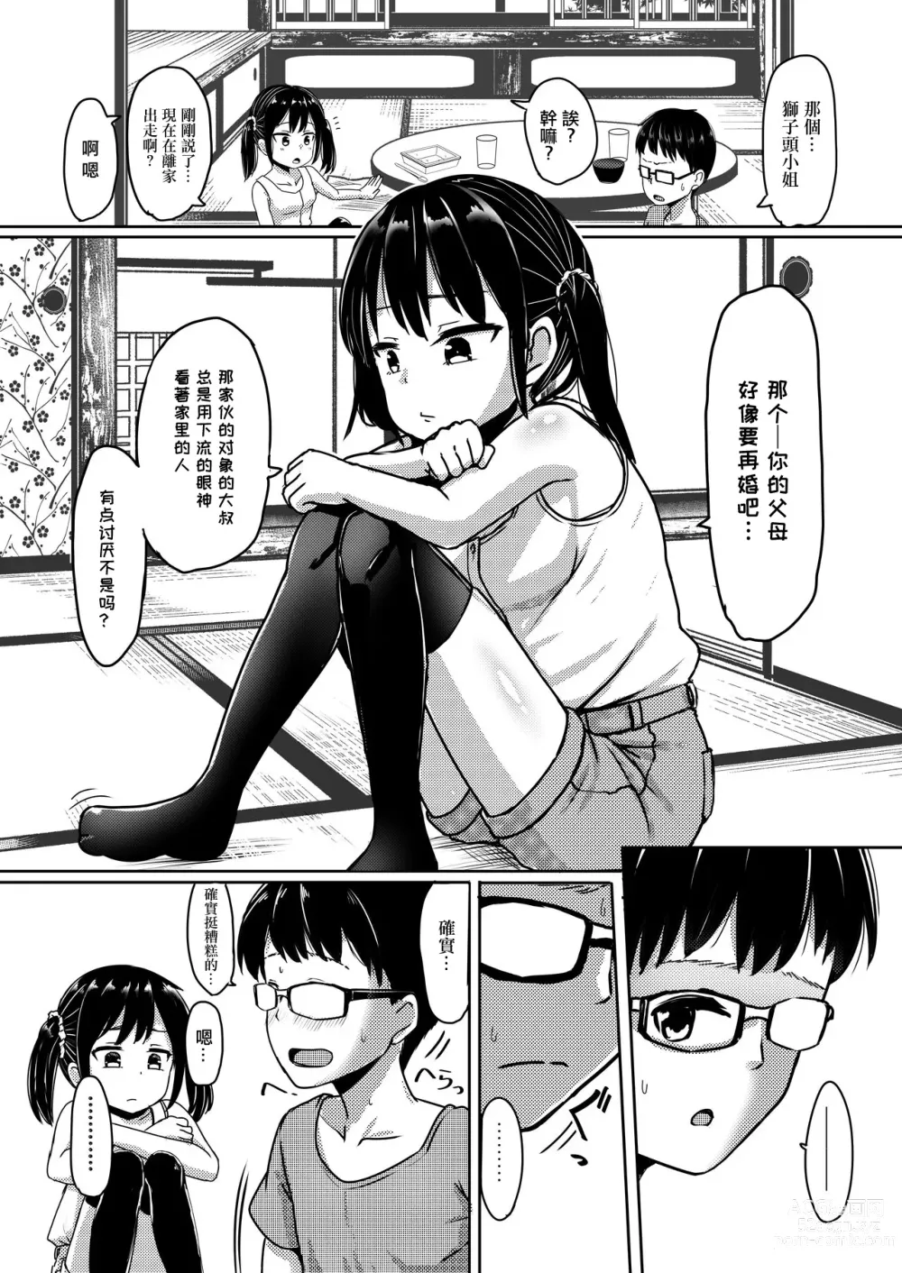 Page 4 of doujinshi Ano Hi Issho ni Sanshoku Cheese Gyuudon o Tabete Osananajimi to Sex shita.