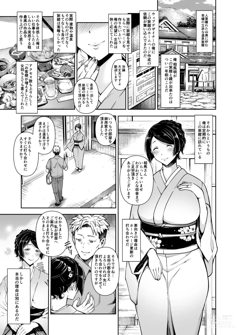 Page 3 of doujinshi Shinise onsen ryokan no waka okami wa, akireru hodo sekkusu ga suki