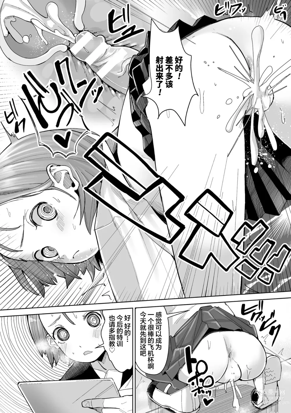 Page 55 of manga 2D Comic Magazine Hypnosis NTR Vol. 1