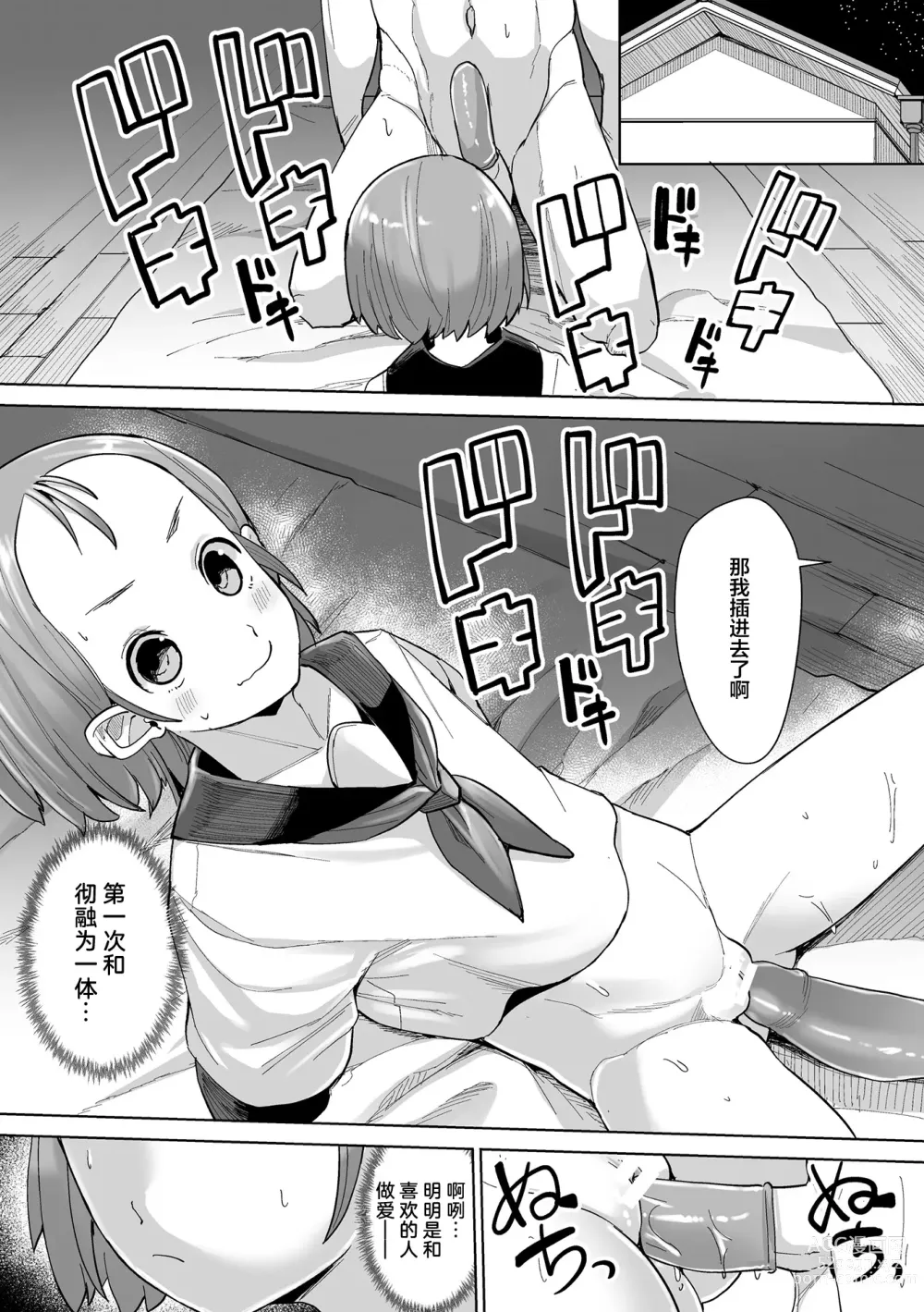 Page 59 of manga 2D Comic Magazine Hypnosis NTR Vol. 1