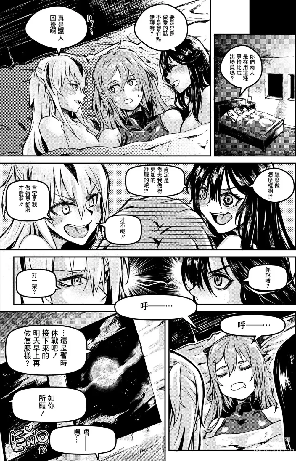 Page 11 of doujinshi Inran Maou vs Koushoku Gunshin