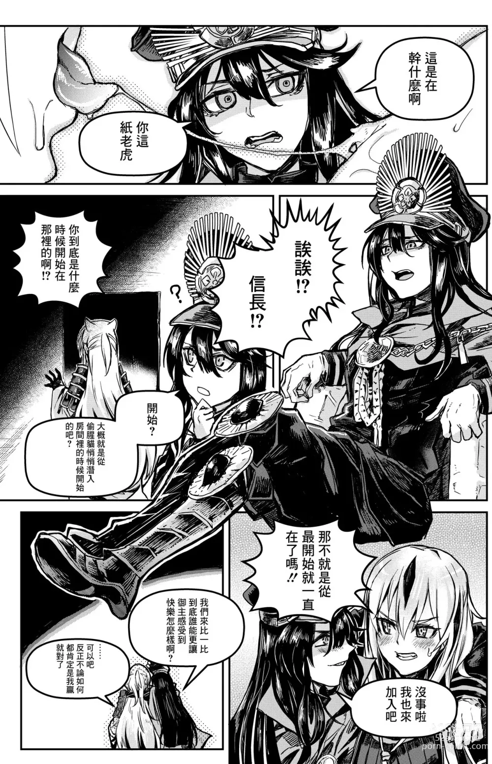 Page 3 of doujinshi Inran Maou vs Koushoku Gunshin