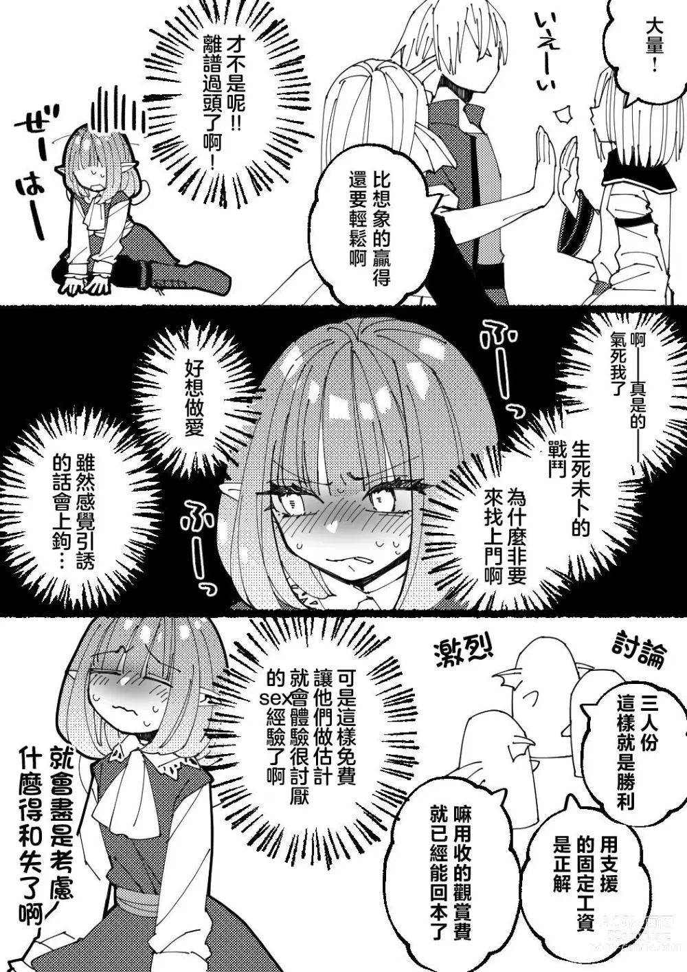 Page 4 of doujinshi 冒險者索菲亞的一天