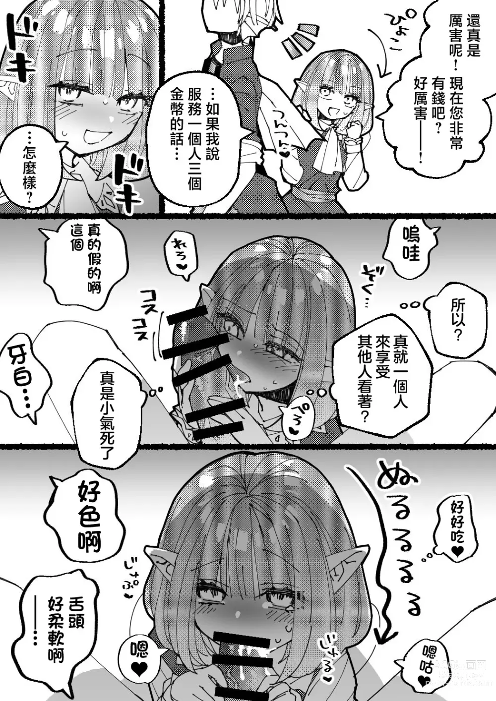 Page 5 of doujinshi 冒險者索菲亞的一天