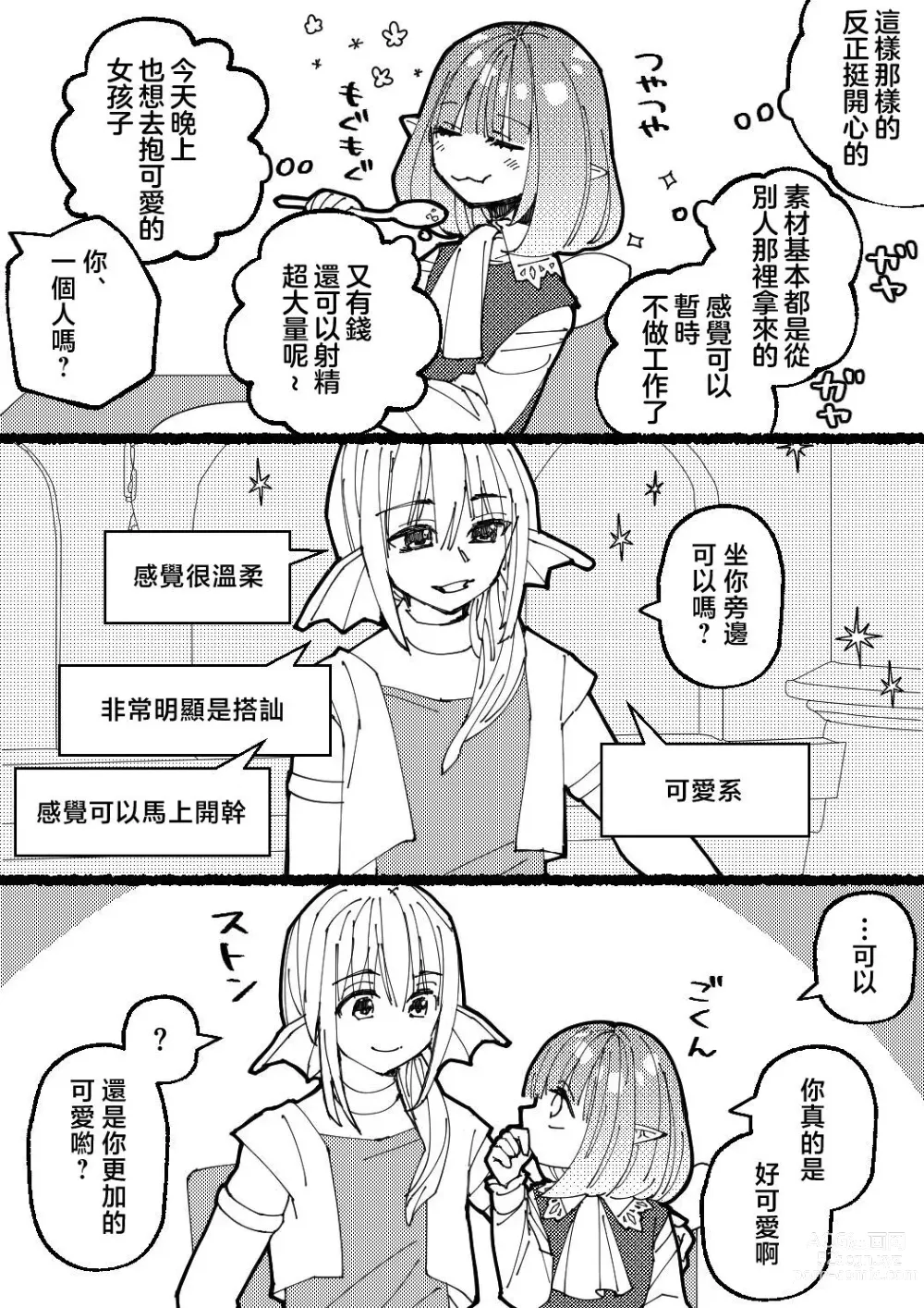 Page 7 of doujinshi 冒險者索菲亞的一天