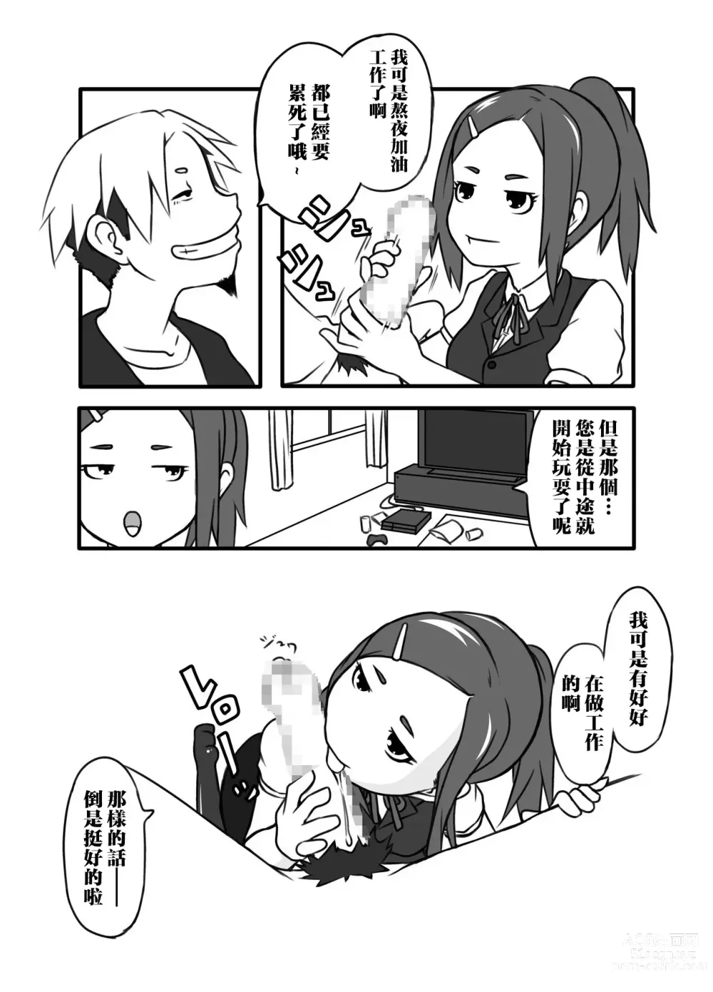 Page 3 of doujinshi 今天、要用嘴巴來侍奉您嗎?