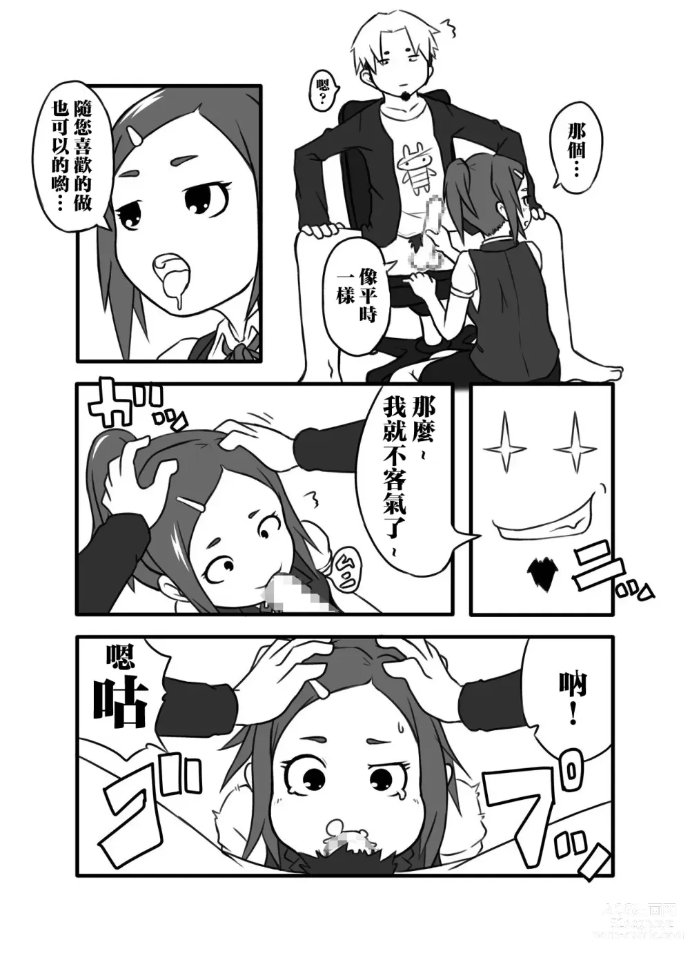 Page 5 of doujinshi 今天、要用嘴巴來侍奉您嗎?