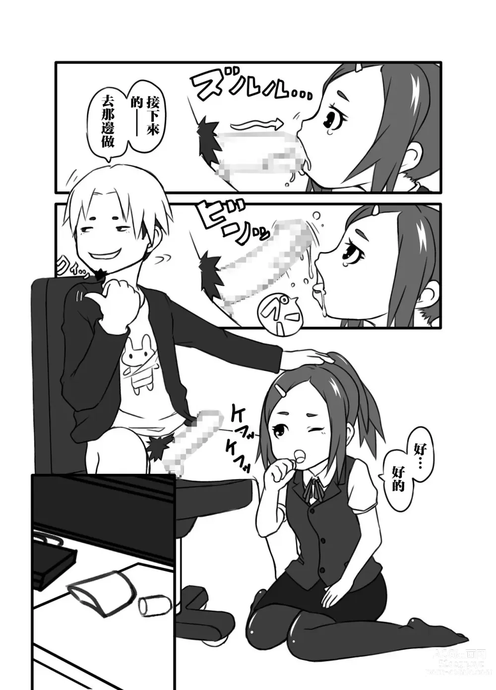 Page 7 of doujinshi 今天、要用嘴巴來侍奉您嗎?