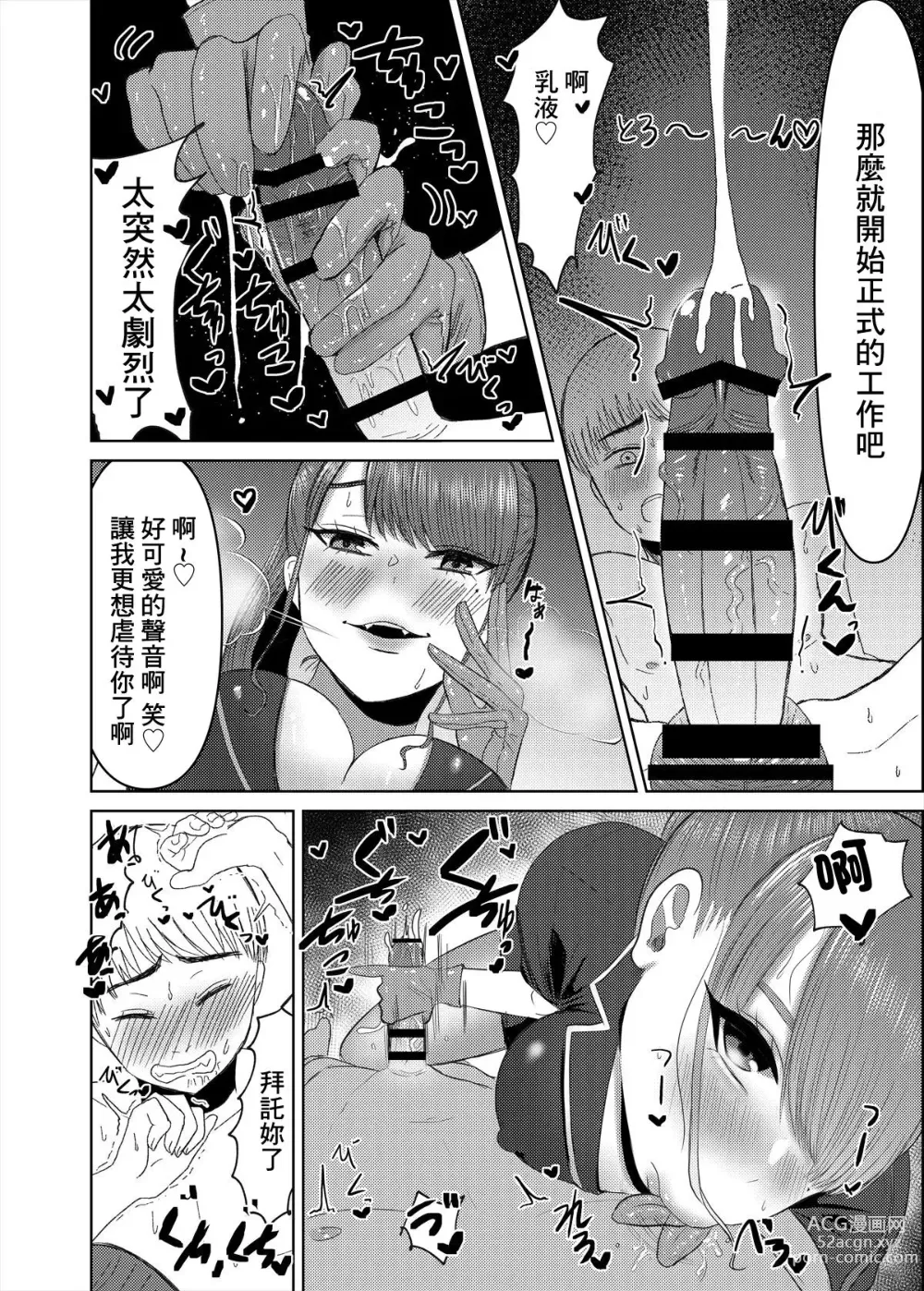 Page 4 of doujinshi 夫人的消遣