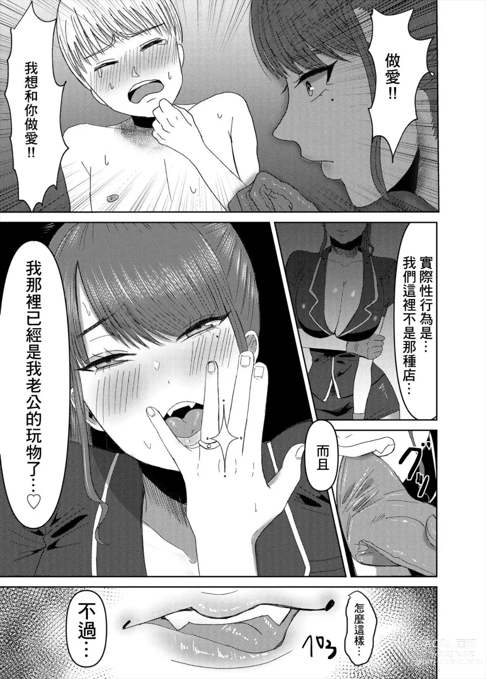 Page 5 of doujinshi 夫人的消遣