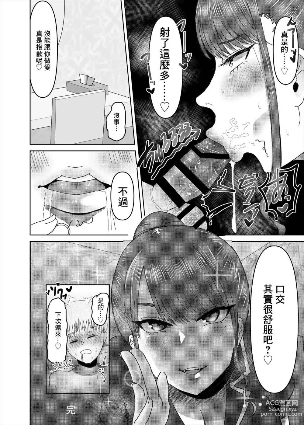 Page 8 of doujinshi 夫人的消遣