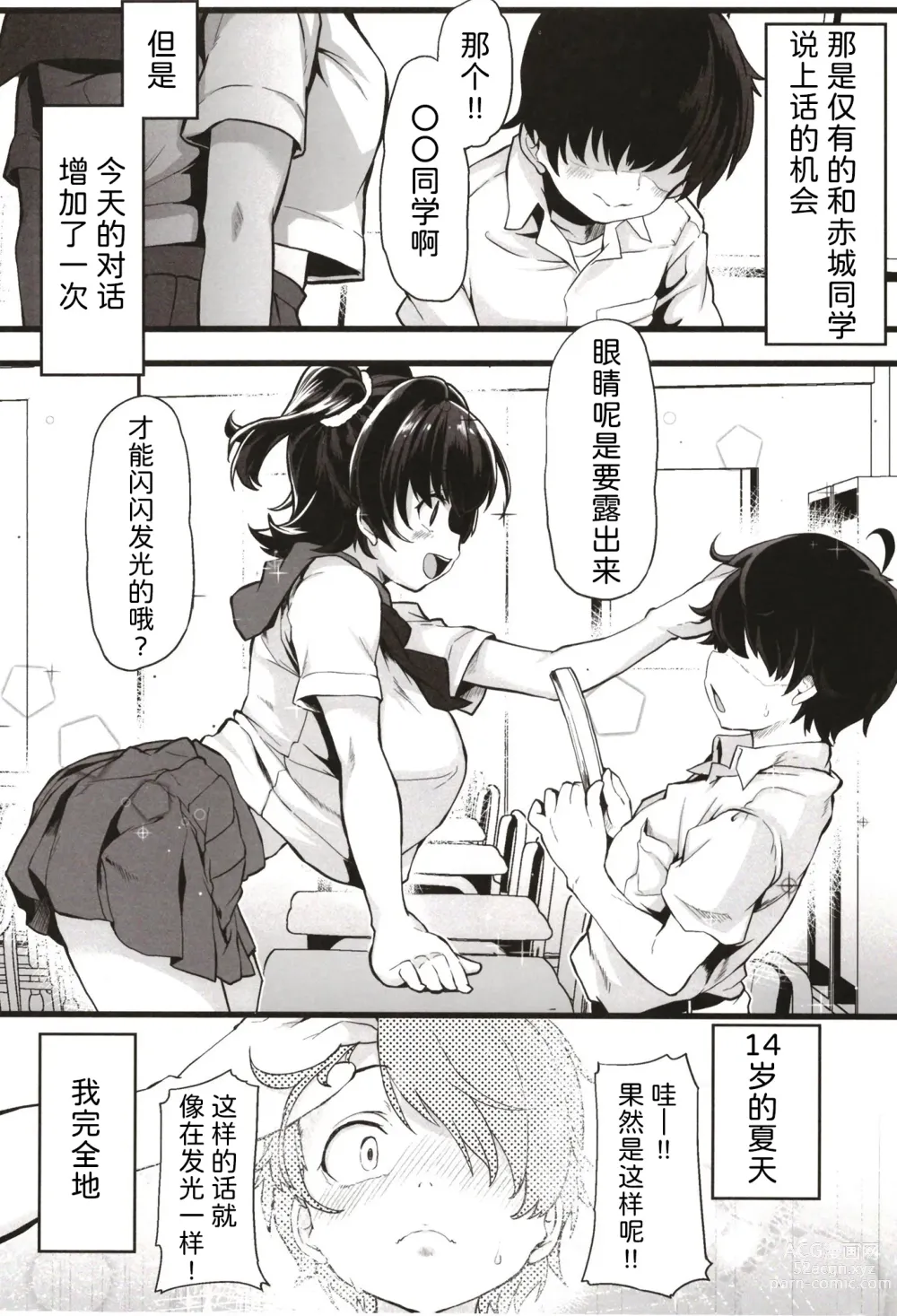 Page 5 of doujinshi Kurasumeito no Akagi-san