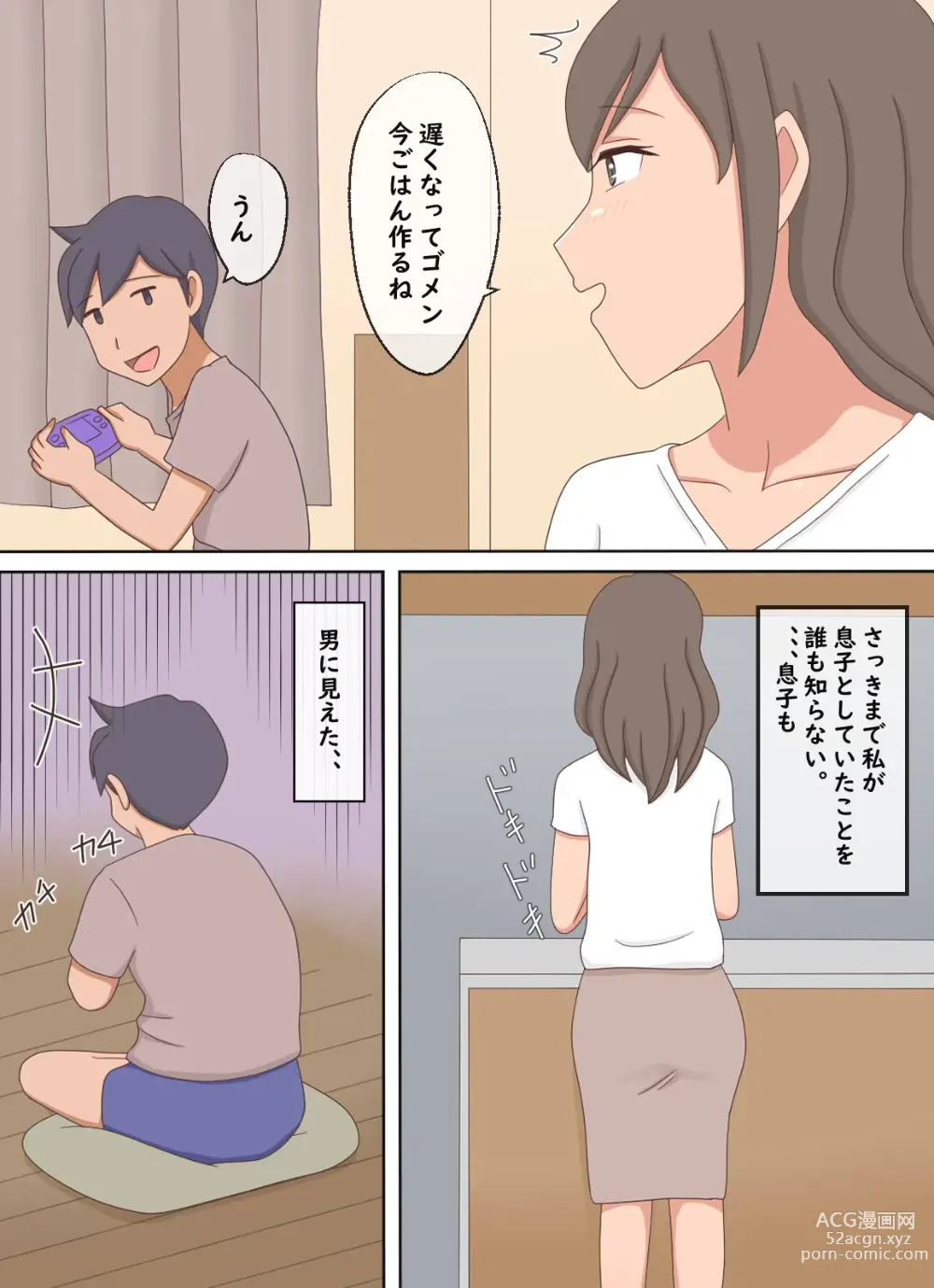 Page 14 of doujinshi 【Juku Echi 11】 Oyako Echi no Douga o Miteitara Musuko to Shitaku Natta Hanashi