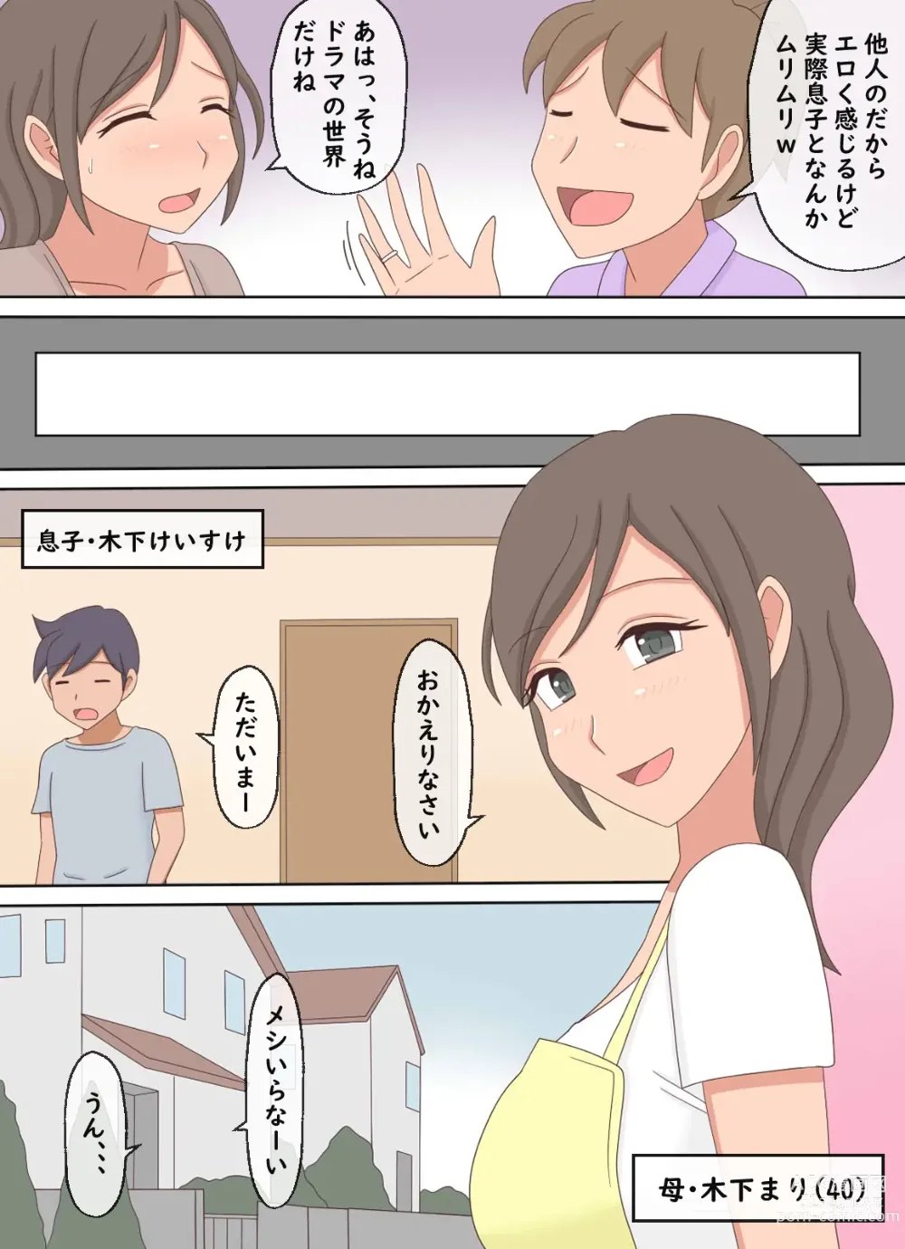 Page 3 of doujinshi 【Juku Echi 11】 Oyako Echi no Douga o Miteitara Musuko to Shitaku Natta Hanashi